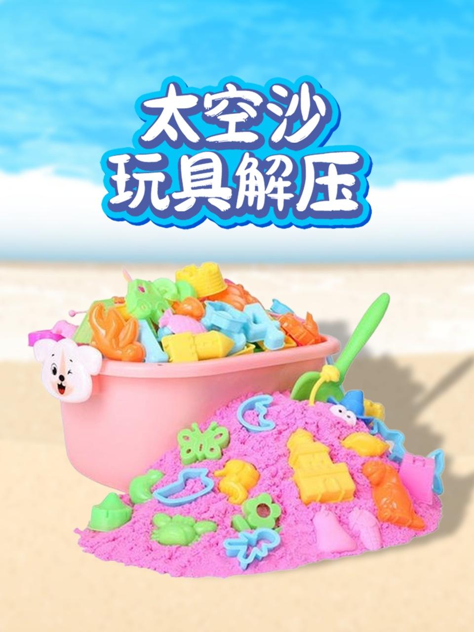 太空沙玩具解压