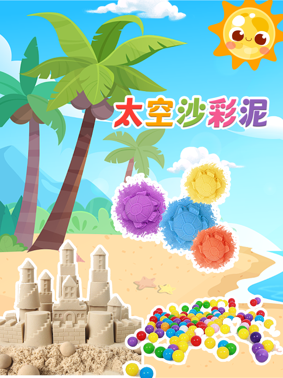 太空沙彩泥
