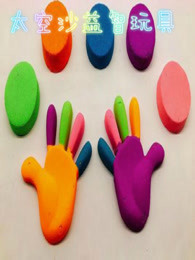 太空沙益智玩具