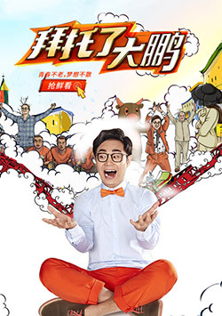 太阳系冒险之王