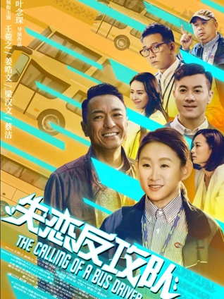 失恋反攻队粤语